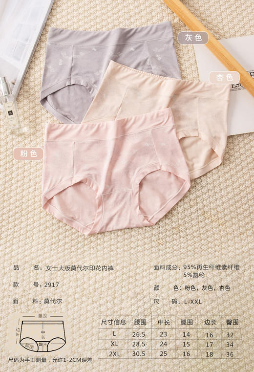 女士彩纱莫代尔大版蕾丝花边撞色印花三角内裤2897/2925/2917/2909 商品图13