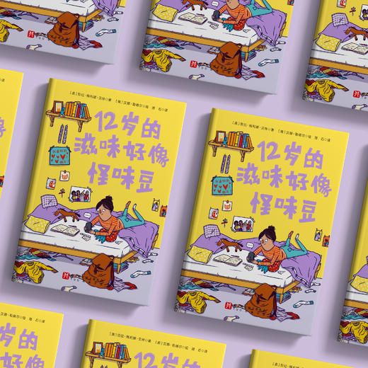《12岁的滋味好像怪味豆》 商品图2