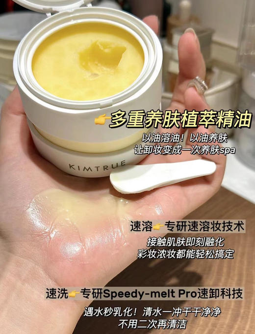 ✨👏极致的卸妆体验😎【KIMTRUE且初三代卸妆膏】 无花果味他来了 商品图4