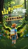 山野大玩家｜百里画廊8公里穿越 徒个快乐 乐在途中 商品缩略图0