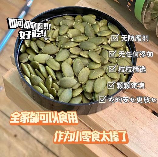 点击购买！【缘谷食代新疆熟南瓜子仁】 商品图3