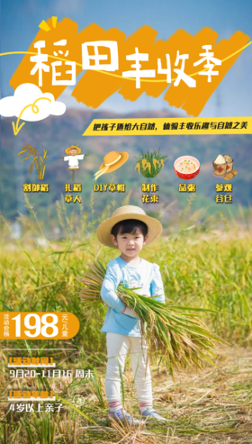 【御稻少年行·半日营】京西稻丰收季，割御稻+制作稻谷花束+DIY草帽+扎稻草人+田间品粥+参观现代工艺生产线，累计2小时公益时长