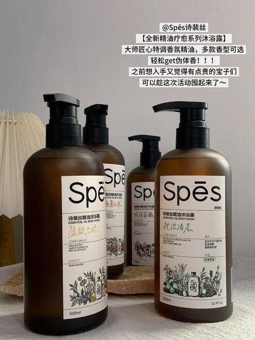 Spēs新品羊毛价‼️贵妇级沐浴体验‼️ 诗裴丝精油疗愈沐浴露500ml  商品图1