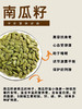 点击购买！【缘谷食代新疆熟南瓜子仁】 商品缩略图1