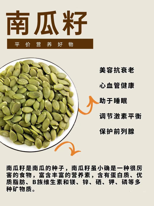 点击购买！【缘谷食代新疆熟南瓜子仁】 商品图1