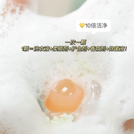 【GRAREY格瑞亚-5D香氛洗衣凝珠】1颗＝洗衣液➕柔顺剂➕护色剂➕香氛剂➕除菌液❗多效合一，去渍护衣更留香，以“5D科技”为核心，集深层去污、长效留香、护色护形、温和低敏、便捷高效五大功效于一体 商品图3