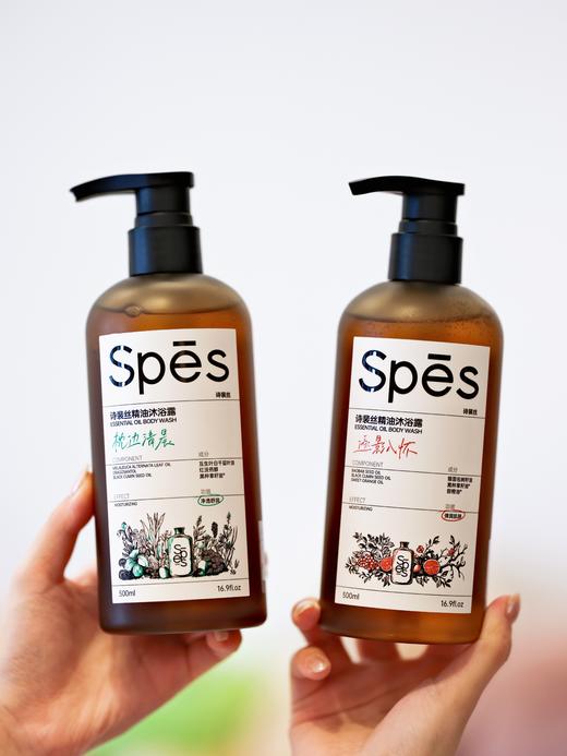 Spēs新品羊毛价‼️贵妇级沐浴体验‼️ 诗裴丝精油疗愈沐浴露500ml  商品图8