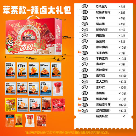 【三只松鼠_辣卤礼包150包】零食大礼包整箱卤味肉类夜宵 商品图3