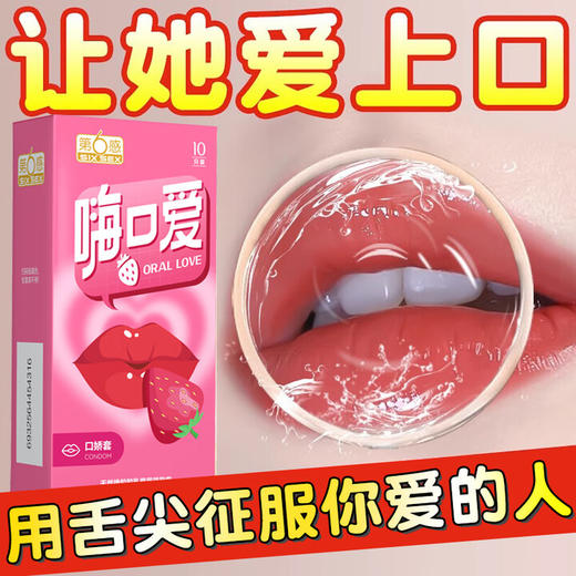 第六感口交避孕套手指套情趣安全套嗨口爱套套男女用成人性用品情趣用品 【体验装】嗨口爱20只装 商品图2