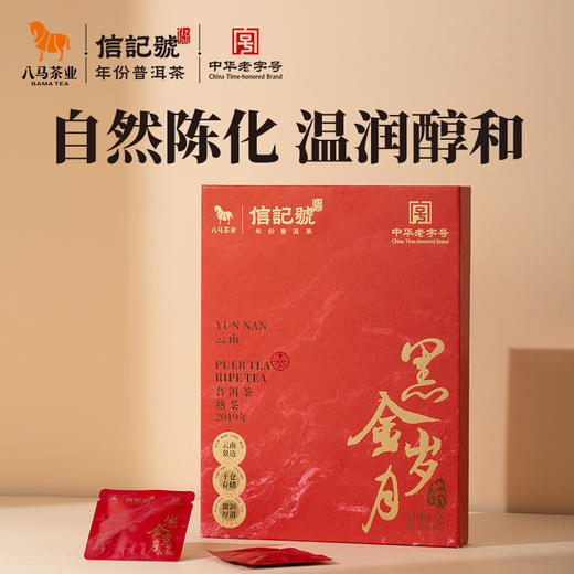八马茶业｜信记号黑金岁月普洱熟茶90g+福鼎白金岁月寿眉白茶100g 商品图1
