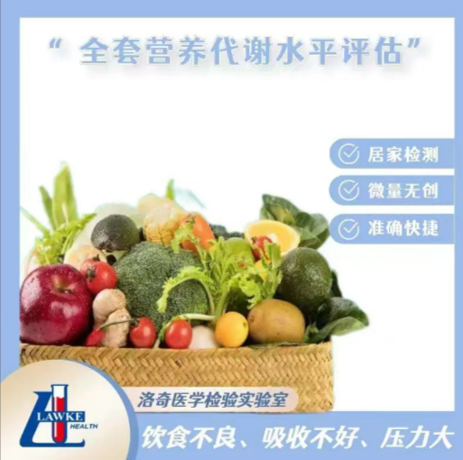 营养代谢水平评估（尿液有机酸）洛奇15个工作日出报告
