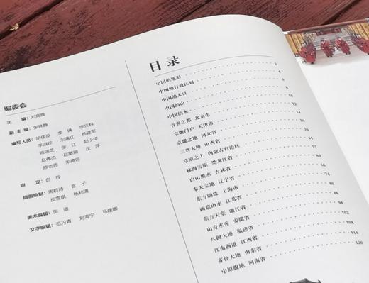 北斗童书：《地图上的全景中国地理》，全2册，精装12开本，中国科学院地理科学与资源研究所编纂，刘高焕主编，山东地图出版社2022年8月版，定价316元，售价58元。 商品图2