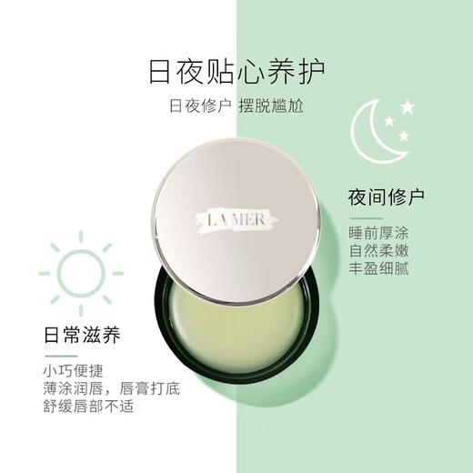 【年终限时大促】【保税仓直发·全球购】LA MER/海蓝之谜唇膜补水保湿5g 买一送一 商品图7