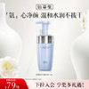 【两支更划算】佰草集双石斛舒缓保湿洁面泡145ml 双石斛洁面泡 温和清洁 商品缩略图1