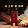 双陈普洱2025年2025年时间的味道红盒（8泡装）套装 商品缩略图3