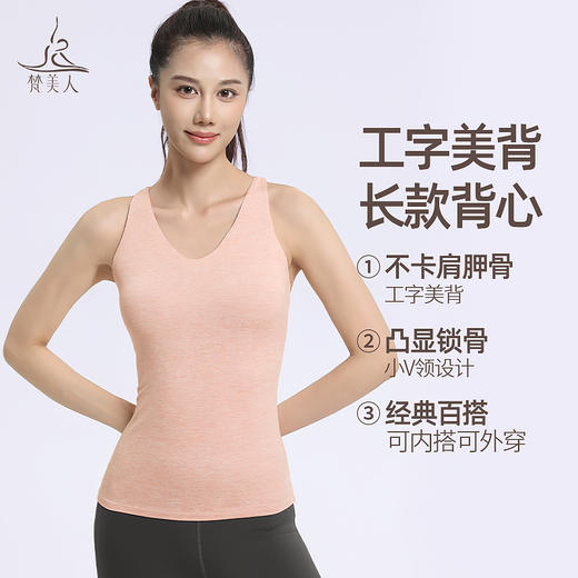 梵美人 F5299 瑜伽背心 可拆卸胸垫 薄阳离子 商品图1
