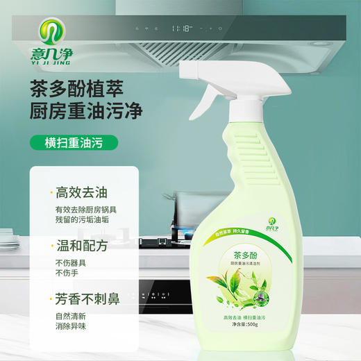 意几净茶多酚厨房重油污清洁剂500g 84557 商品图0