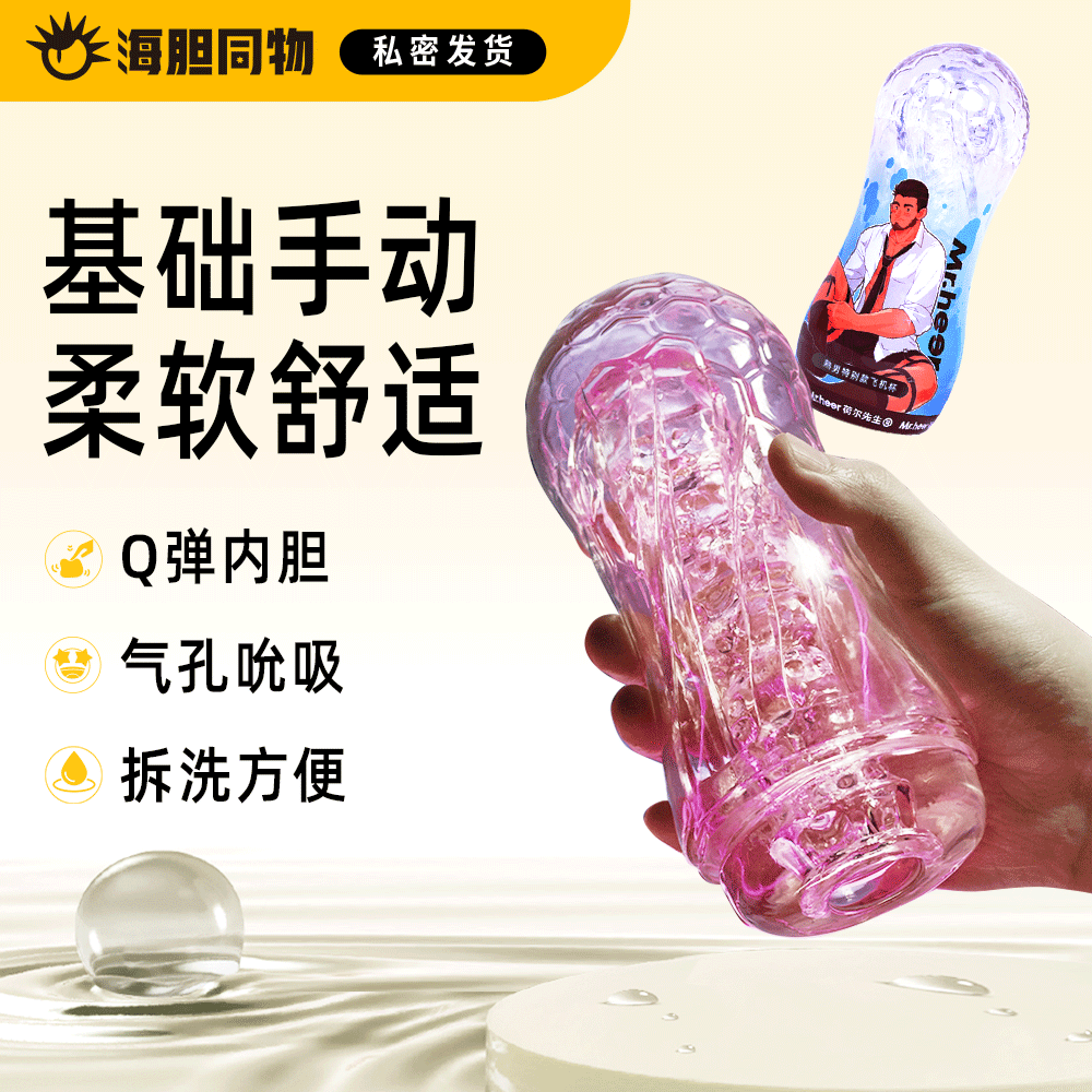 荷尔先生 男用手动飞机杯