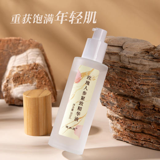 【新品活动：买2瓶 送2瓶100毫升的玫瑰纯露】玫瑰人参紧致精华液 商品图1