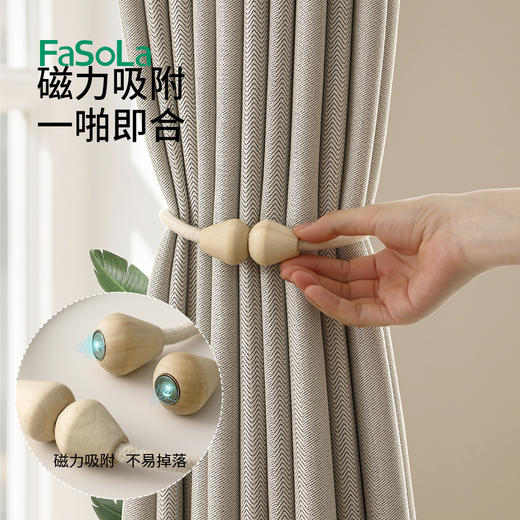 FaSoLa磁吸窗帘绑带一对装纱帘扎束带扣环高级收拢绳子免打孔窗帘扣 商品图4
