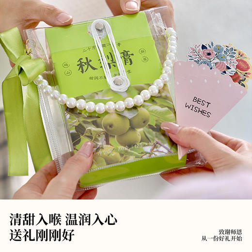 喜善花房教师节伴手礼秋梨膏192g/盒+贺卡+丝带+珍珠礼品袋 商品图5