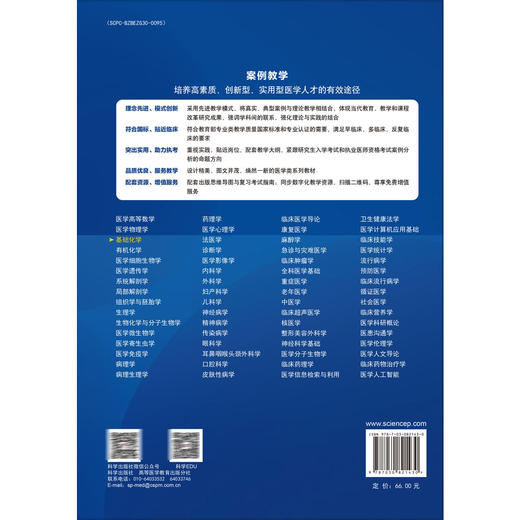 基础化学 案例版 第4版 普通高等教育案例版医学规划教材 席哓岚 任群翔 供临床预防基础口腔麻醉影像护理法医等专业使用科学出版社 商品图2