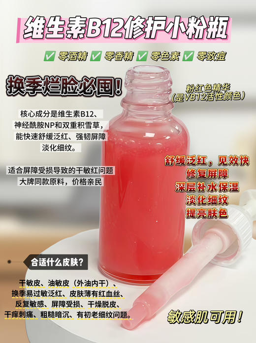 实验室高端定制 维生素B12修护小粉瓶15ml  | 舒缓抗红 屏障修复精华液 敏感肌必用 商品图0