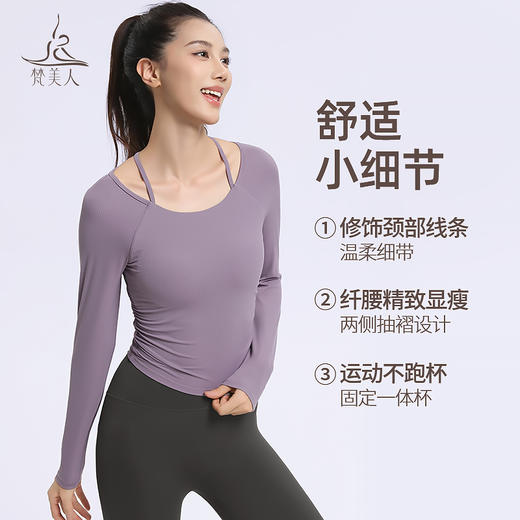 梵美人 F2319 瑜伽长袖 一体胸垫 薄云螺纹 商品图1