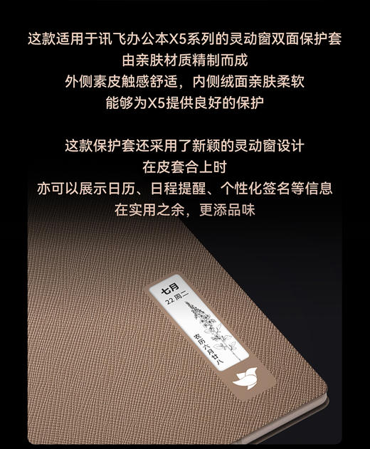 智能办公本X5系列保护套 商品图1