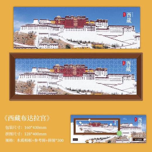 【中国景色夜光拼图送相框】 北京上海西藏杭州西湖旅游益智拼图摆件 商品图3