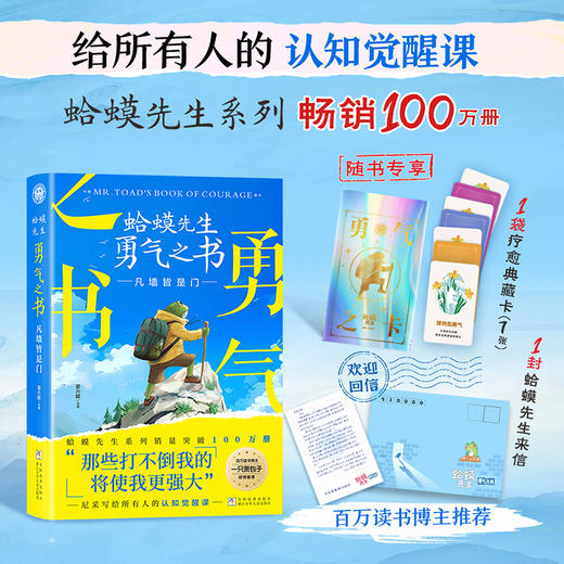 蛤蟆先生勇气之书：凡墙皆是门 商品图1