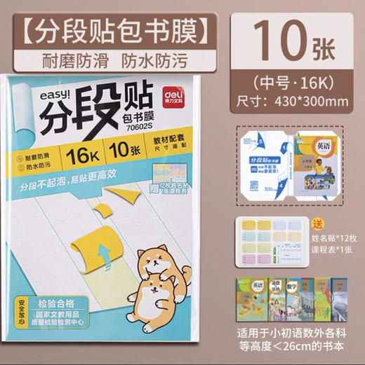 得力70602S分段贴包自粘书膜/16K 商品图0