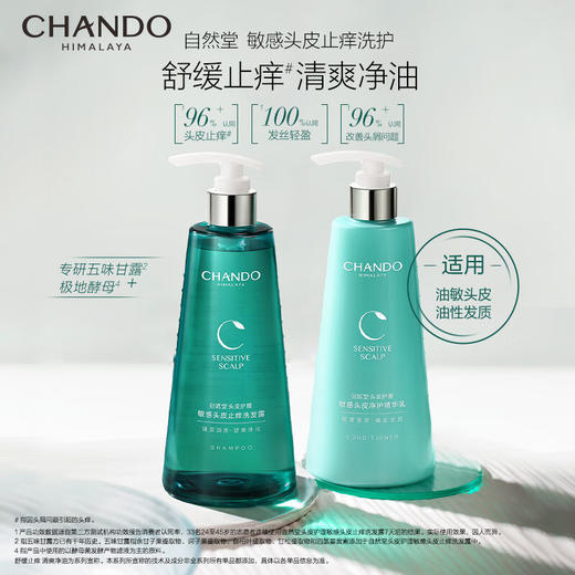 自然堂头皮护理敏感头皮止痒洗发露 商品图2