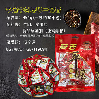 冠云平遥牛肉一品香454g 酱卤牛肉粒熟食年货 山西特产 中华老字号 /休闲食品 /肉类零食 /牛肉类 商品图7