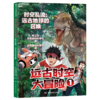 亲签版·远古时空大冒险（全四册）恐龙专家邢立达给孩子的热血之作！ 商品缩略图4