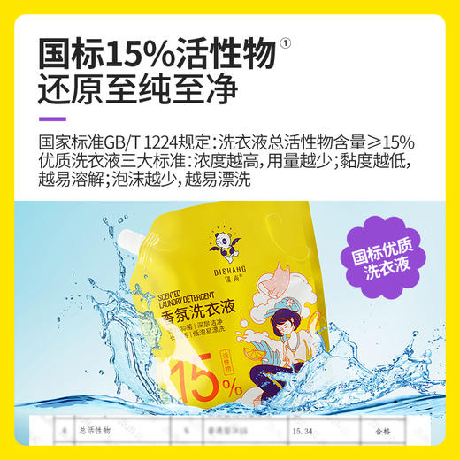涤尚香氛洗衣液袋装 商品图1