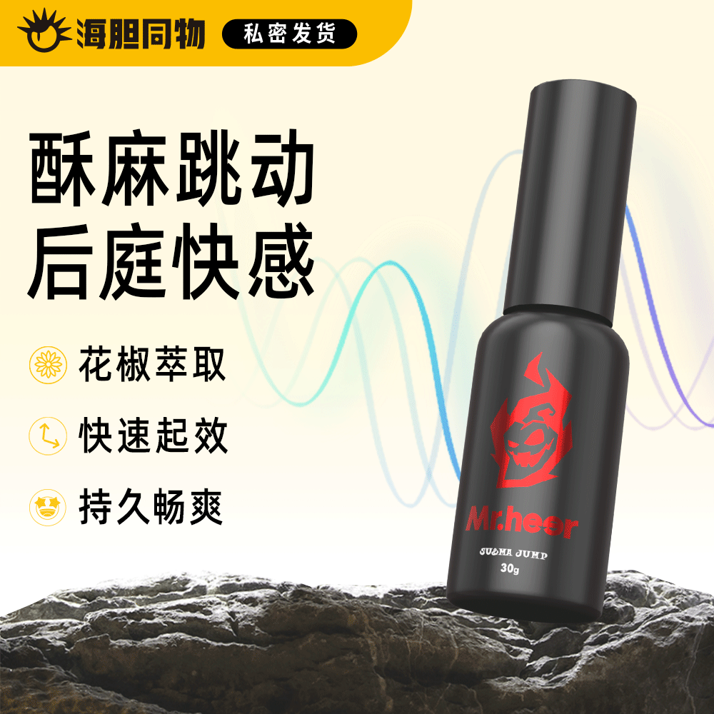 荷尔先生 酥麻跳后庭高潮液 提升敏感度