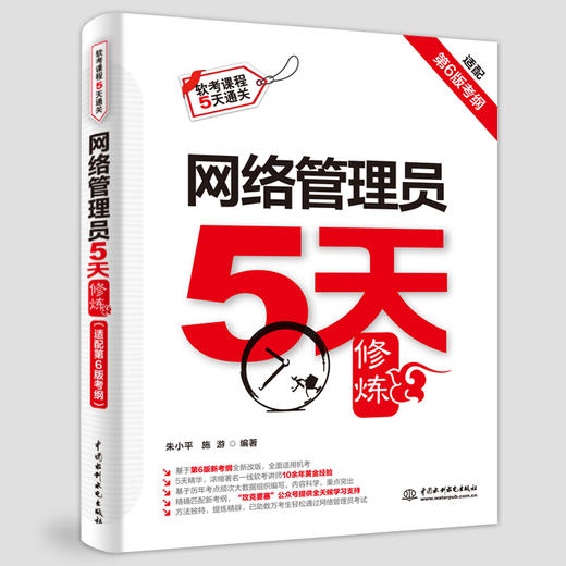 网络管理员5天修炼（适配第6版考纲） 商品图5