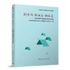 新空间●新业态●新交通——2025城市交通规划年会论文集 商品缩略图0