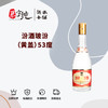 汾酒玻汾53°（黄盖） 商品缩略图0