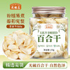 农相忘百合干150g罐装 当季新货叶大片肥厚粉糯易煮天然无硫高品质 /粮油调味 /南北干货 /果茎食补干货 商品缩略图2