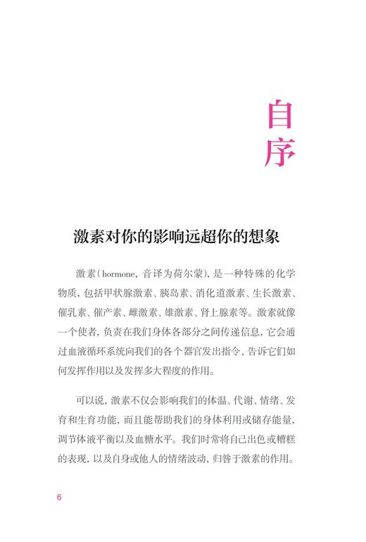 《激素的秘密》 商品图2