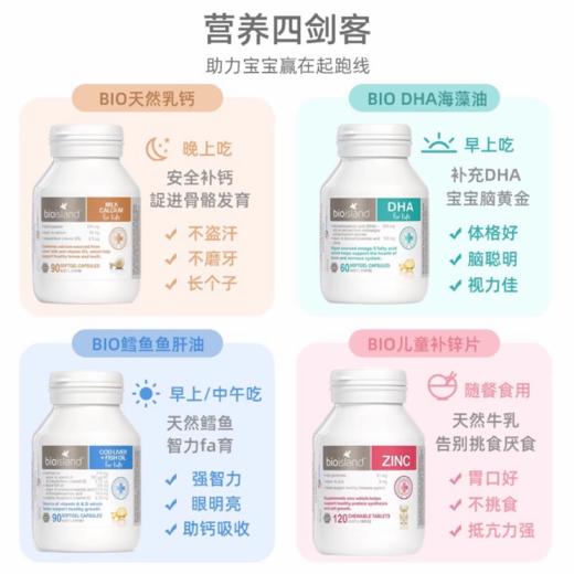 澳洲进口bio island佰澳朗德宝宝DHA/鳕鱼油/补锌片/乳钙/孕妇DHA【保税仓香港直邮随机发货】 商品图1