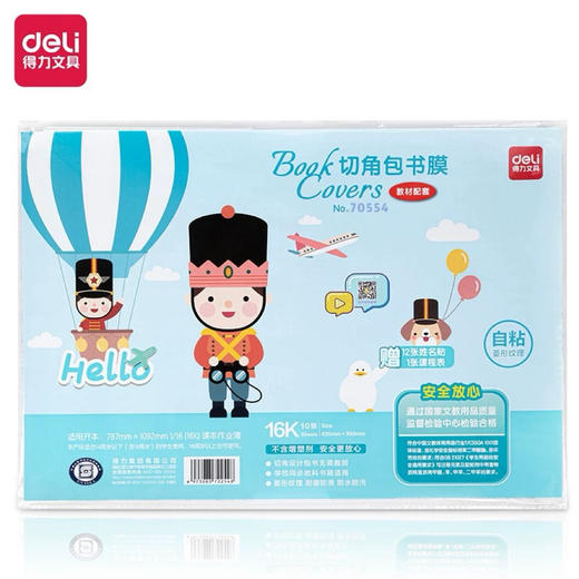 得力70554切角包本子膜/16K 商品图0