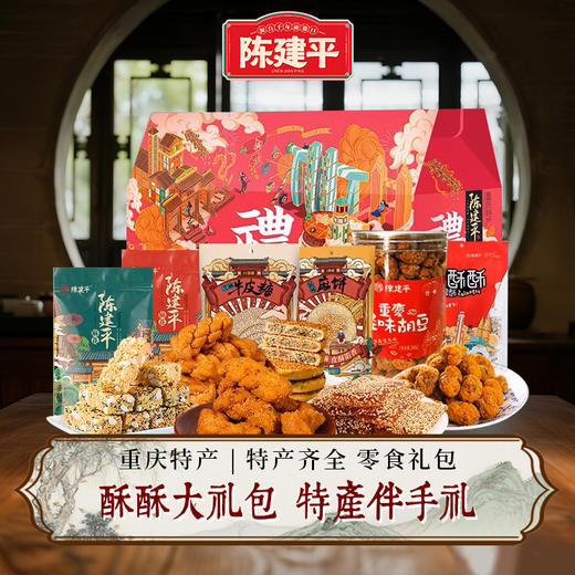 重庆特产多种零食小吃组合麻花麻饼狗屎糖灯影豆干送礼礼盒优选价格实惠 商品图0