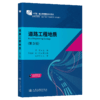 道路工程地质（第3版） 十四五职业教育国家规划教材 人民交通出版社 商品缩略图2