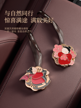 宋朝悟吉趣味车载香氛（一个外壳两个香片）