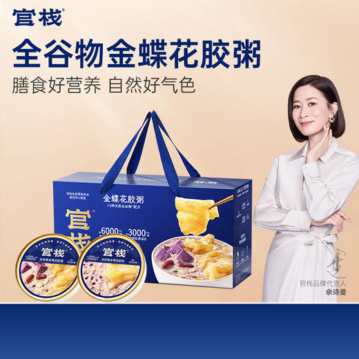 【内购专属 | 花胶粥礼盒】官栈全谷物金蝶花胶粥220g*8礼盒 商品图0