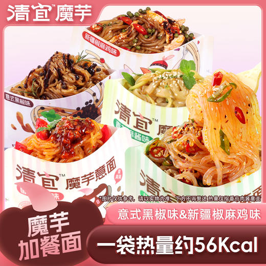 【39任选10件】【mini小袋】5口味加餐魔芋面*2袋 商品图1