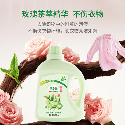 意几净茶多酚植萃净香氛洗衣液-玫瑰白茶1.08kg
84434 商品图3